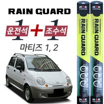 레인가드 구형 마티즈 하이브리드 와이퍼 500mm 400mm 세트