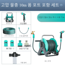 혜퉁 튼튼한 고압 호스 농약 카트 워터릴 호스릴 테프론 튜브 실리콘 권취기 나선호스 농업용, 고압 세차 물총 10m 블루세트 버블포트