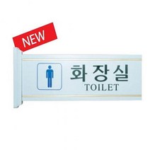 문구 사무 생활 문구사무 돌출표지판(남자화장실U25020) (올핀)_1972EA, 본상품선택, 본상품선택
