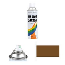 연브라운)연한 갈색 페인트 락카 가구 도장 금속 목공