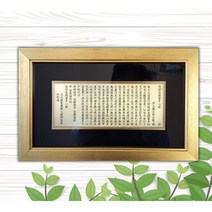 검정 반야심경액자 불화 불경 반야심경 불교액자