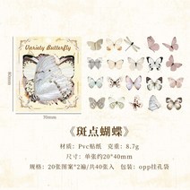 스티커세트 다이어리 꾸미기 새해 다꾸 폰꾸 스티커 세트 용품 다양한 나비 빈티지 스티커 팩 DIY 일기, 01 A