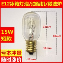 LED 조명 냉장고 전구 나사의 입구 꼬마 오븐 고온 후리다 레인지 후드 전자렌지 15W 통용 1938648292, E12 텅스텐사 15 기와 숏 1개 기타