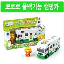 일음쇼핑^^*m뽀로로 풀백기능 캠핑카 장난감 재미있는 유아자동차 풀백 어린이미니 캐릭터일medi^*^, ab*^^선택없는