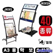 잡지꽂이 거치대 학보 소식지 A3용(벽걸이형) JK9SB 카탈 록 팜플렛 스탠드 로그 카다, JK9SB/인쇄안함