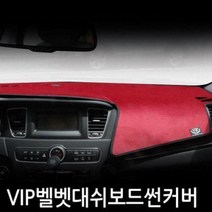 TDO046330에이치넷VIP 논슬립벨벳 액티언 대쉬보드커버, 상단네비매립형(05년~11년)-와인원단+블랙테두리
