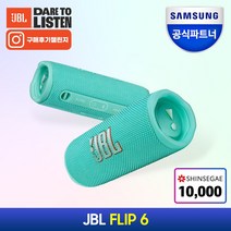삼성공식파트너 JBL FLIP6 블루투스스피커 IP67 출력30W 플립6, {TEL} 민트