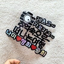 케이크 케익데코 메시지픽 기념일 토퍼 생일초 여행준비물 여행 동창회