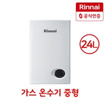 린나이 RW-24BF 가스온수기 중형 순간온수기 정품 (연도 미포함), 상세페이지 참조2, LNG