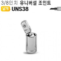 유니버셜 볼조인트 UNS38 소켓렌치 라쳇렌치용 볼트 너트 야토(YATO)