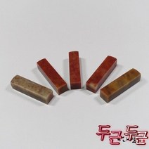 라오스석5푼낱개|수산석|수제도장|전각돌|하나필방