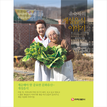 윤숙자의 개성음식 이야기, 백산출판사, 윤숙자