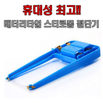 스티로폼절단기 스치로폼절단기 스티로폼열선 스티로폼칼, 배터리타입 스티로폼절단기