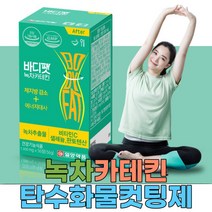 식약처인증 녹차 카테킨 다이어트 탄수화물컷 커팅제 난소화성말토덱스트린 판토텐산 셀렌 비타민C 해조칼슘 보이차 레몬밤 추출물