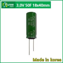 퓨리켐 슈퍼콘덴서 3V 50F 18x40mm 울트라캐패시터