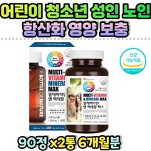 중년 갱년기 남성 여성 면역 활력 종합 멀티 비타민 미네랄 보충제 20대 30대 40대 50대 60대 70대 80대 남자 여자 식약처인증 미국 직수입 마그네슘 아연 셀레늄 요오드 몰리브덴