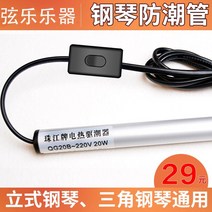 인버터제습기 대용량 캠핑 욕실 저소음 정품 피아노 방습 튜브 Zhujiang 브랜드 일반 전기 제습 방습 방습 핫로드 건조 막대 수직에 적합, 2 스마트 방습 파이프
