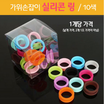 리케이 굿템 미용가위 실리콘 고무링 낱개 강아지 고양이, 핫핑크