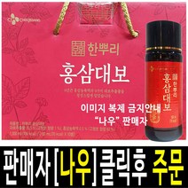 CJ 한뿌리 홍삼 대보 100ml 병, 상세 참조, 상세 참조