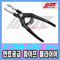 JTC-4260 폭스바겐 아우디 연료 공급 파이프 플라이어 도요타 오펠 복스홀 GM 지엠 피아트 FIAT / 펜치 렌치 / 천일공구사 / 자동차특수공구