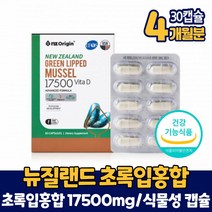 뉴질랜드 초록입홍합 17500mg 초록잎홍합 초록홍합 식물성 캡슐 비타민D 영양제 식약처 인증 건강기능식품 남성 여성 직장인 주부, 4개, 30캡슐