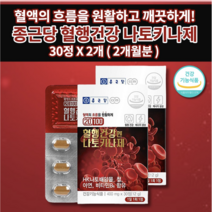 혈액순환 장애 혈액 혈소판 응집 억제 피브린용해효소활성 종근당 나토키나제 나토키나아제 낫도키나제 철 아연 비타민 호모시스테인 혈행 건강 관리 영양제 400mg 30정 X 2개, 1개(30정 X 2개)