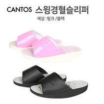 칸토스 스윙경혈슬리퍼 (핑크)/240mm 250mm/사무실겸용 지압슬리퍼/지압실내화