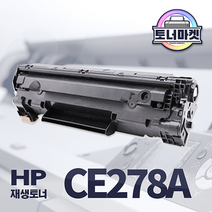 HP CE278A 재생 토너 p1566 p1606 m1536dnf