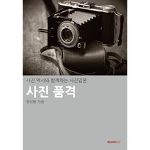 사진 품격, 부크크