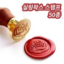 미스터홈 [스탬프] 실링왁스 왁스실링 실링스탬프 청첩장도장, Q