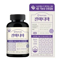 뉴트리랩스 칼마디아 1800mg 180정 6개월분 임산부 칼슘 마그네슘 비타민D 아연 영양제 칼마디, 2박스