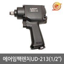 UDT UD-213 에어임팩렌치 1/2인치 숏타입 타이어해체 카센터 볼트조립 경량형
