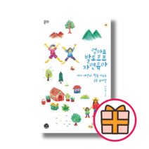 엄마표 발도르프 자연육아 [책 도서] (기프트)