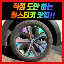 휠 홀로그램 스티커 차량용 자동차, 1세트, 니로 / 17인치 (EV)