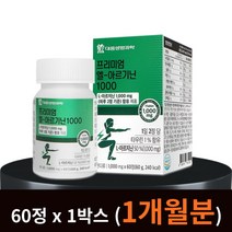 L- 아르기닌 아르지닌 남성 남자 갱년기 영양제 1박스 운동 헬스 전 활력 회복 강화 피로 체력 에좋은 에너지 부스터 알기닌 알지닌 아르기니 ARGININE 1000 mg 아라비아검 홈쇼핑 효능 복용법 대웅생명과학 프리미엄 여성