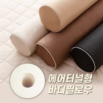 [아름다운아줌마] 안고자는 베개 국내생산 에어터널 메모리폼 바디필로우 롱쿠션, 모던화이트