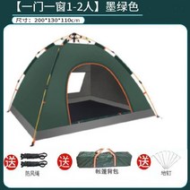 원터치텐트 원터치텐트 비치 자외선차단 전자동 차양천 방수 자동반동펼침 타입비막이 경량 행사장텐트 플라스틱 잔디 캠프, T01-자동 장부 1-2 흑녹색(한집, C02-텐트방습매트(랜턴)