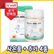 [공식판매점] 하이웰 프리미엄 산양유 1500 300정 1통