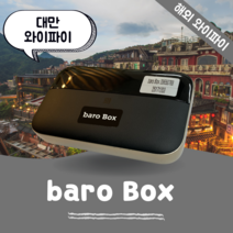 대만 포켓 와이파이 무제한 데이터 바로박스 Baro Box /해외 WIFI 에그 SKT로밍부스 공항수령반납, 인천공항 1터미널 -T1, 1개