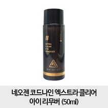 네오젠 엑스트라 워터프루프 클리어 마스카라 전용 아이 리무버, 50g, 1개
