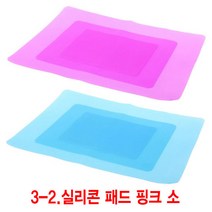 와이지알씨 미라클 실리콘 패드 모음 레진 작업용 레진공예 미니어쳐, 3-2.실리콘 패드 핑크 소