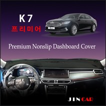 기아 2020년 K7 프리미어 대쉬보드커버 논슬립 열차단 프리미엄 썬커버, HUD-있음 / 센터스피커-있음, 벨로아 원단-블랙 라인