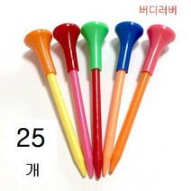 버디러버 플라스틱 고무티 롱티 25개