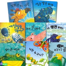 [전집] 미세기 하하호호 입체 팝업북 패키지 A+B 세트/입이큰개구리.너는누구니.겁쟁이아기곰.나펭귄맞아.코가긴돼지.어떤신발을신을까.꼬끼오우는기린.딸꾹하마, 미세기(전집)