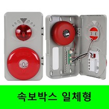 일신 비상벨 소방벨 경종 화재경보기 속보용 발신기 SET