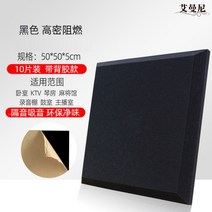 방음벽 흡음면 녹음실 방음 보드 스펀지 벽 스티커, 고밀도 블랙 5cm 10개