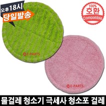 EPARTS 한경희 물걸레 청소기 호환 극세사 걸레 2개 세트, 2. 핑크색 물걸레 2개 세트