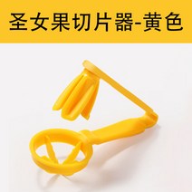분리기 성스럽다 여성 슬라이서 포도 방울토마토 균일 딸기 커터기 과일절단기 주방 작은공구 499517507, 엘로우