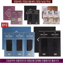 BYC 양말선물세트 남성 여성 명절선물 양말세트 정장 캐주얼