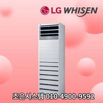 LG 15평 18평 23평 휘센 30평 40평 실외기포함 스탠드 상업용 냉난방기기 냉온풍기 인버터 사무실 업소용 냉난방기 A398, [냉난방]LG인버터스탠드 15평